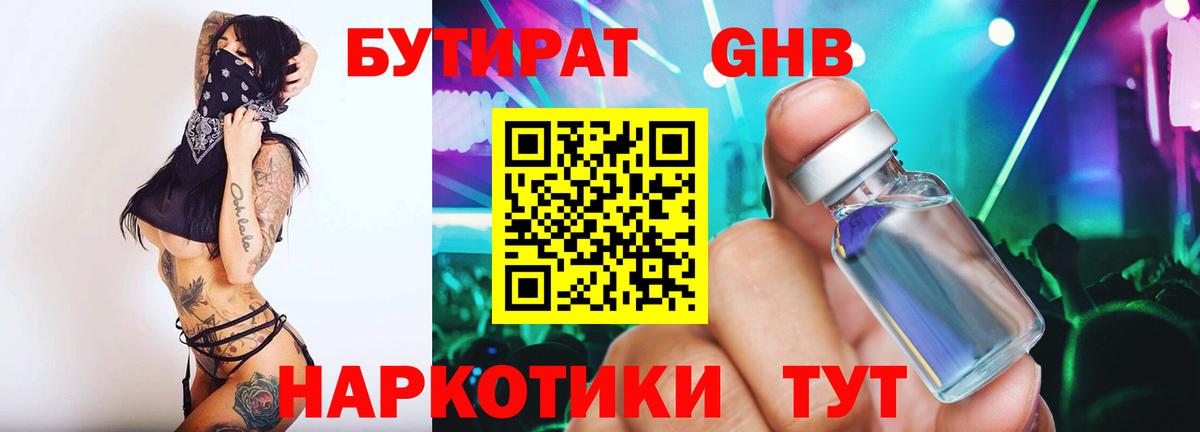 Сертолово  БУТИРАТ бутандиол  Вход с VPN 