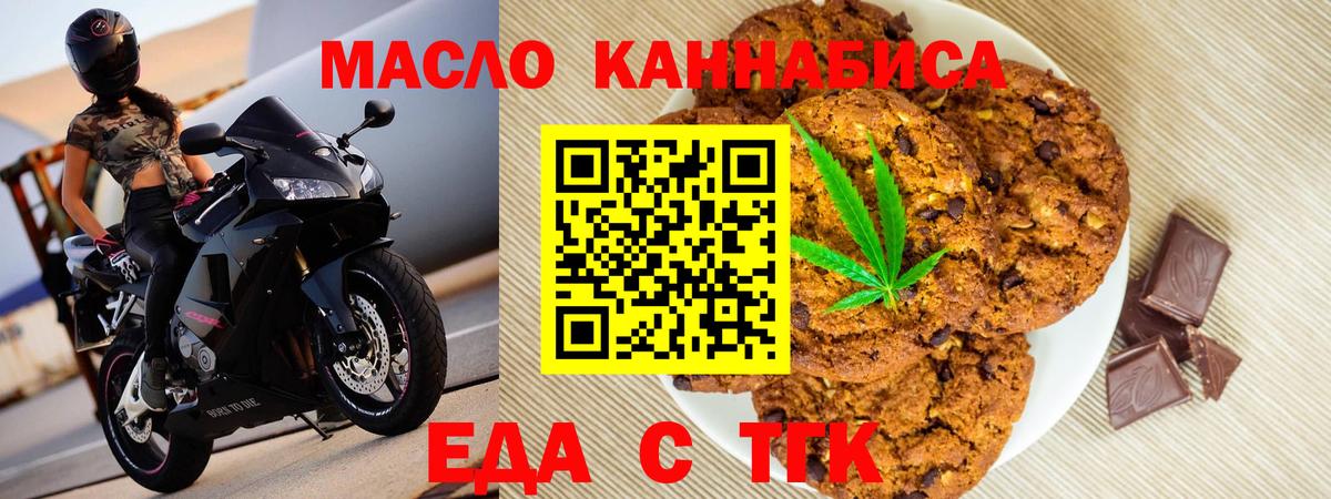 Еда ТГК марихуана Сертолово