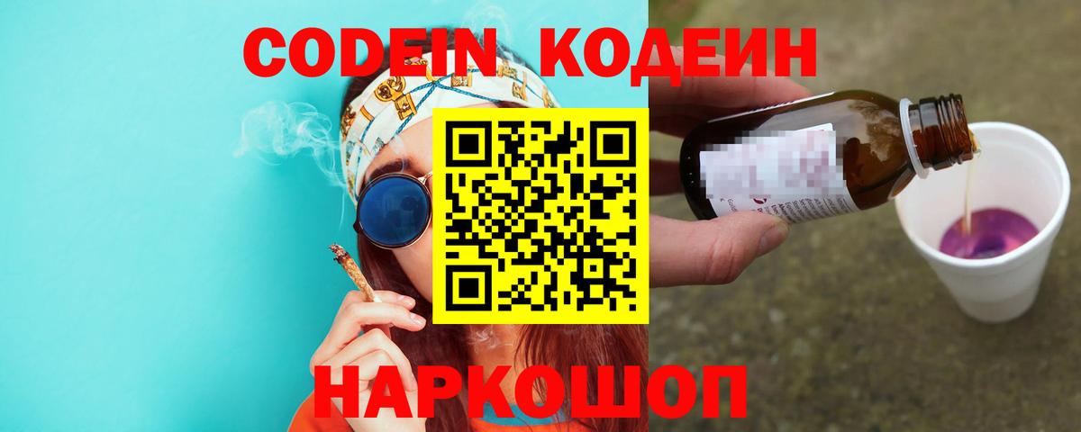 Сертолово  Кодеиновый сироп Lean напиток Lean (лин)  Кодеиновый сироп Lean напиток Lean (лин)  Вход с VPN 