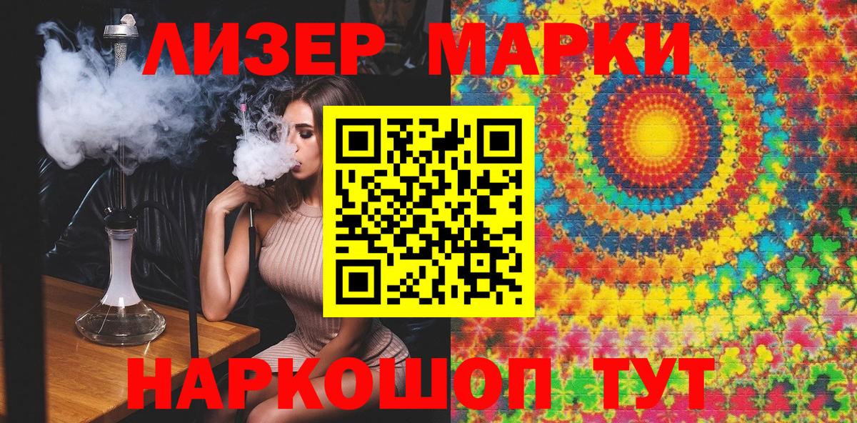 Наркотические марки 1,8мг Сертолово